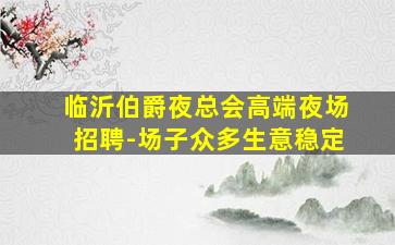 黄冈夜场招聘